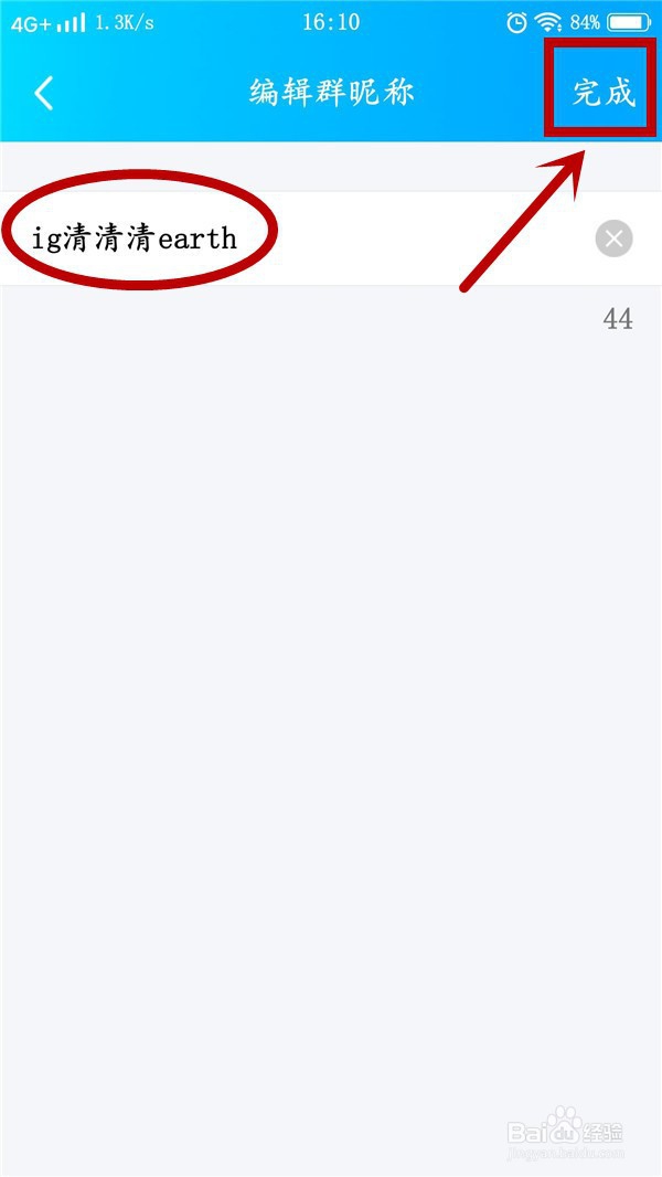 怎么修改QQ群中的群昵称？