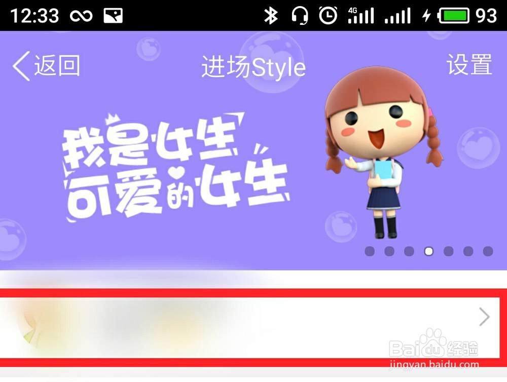 怎么设置/关闭进场style特效