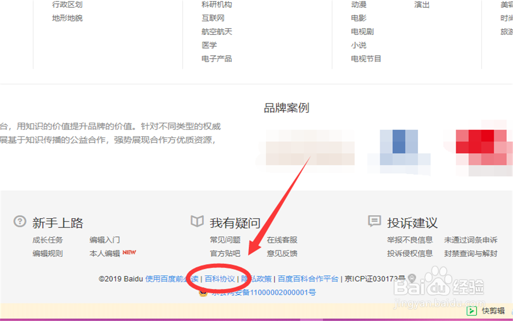 如何查看百科协议