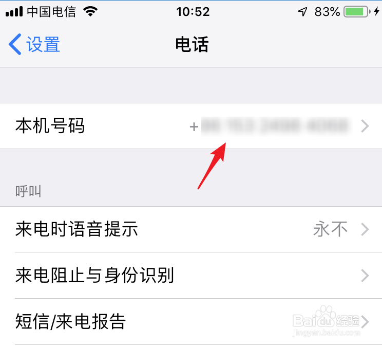 怎样看自己的手机号