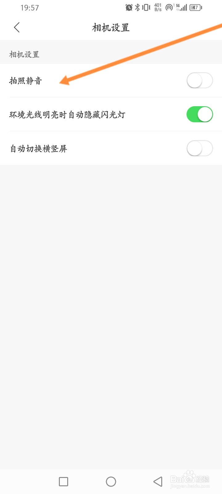 爱作业软件怎么开启拍照静音功能