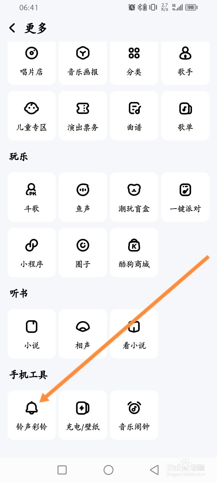 酷狗音乐软件怎么设置铃声彩铃