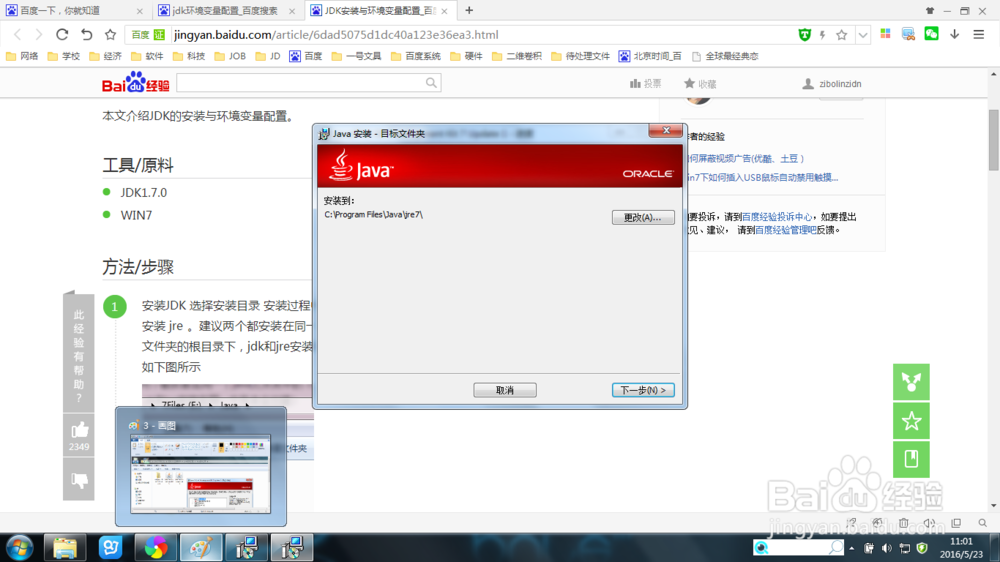 Java开发软件——JDK安装与环境变量配置