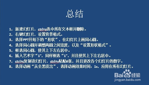 ppt怎么制作倒计时器?