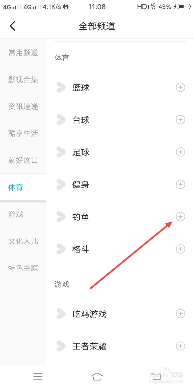 优酷视频如何添加钓鱼频道