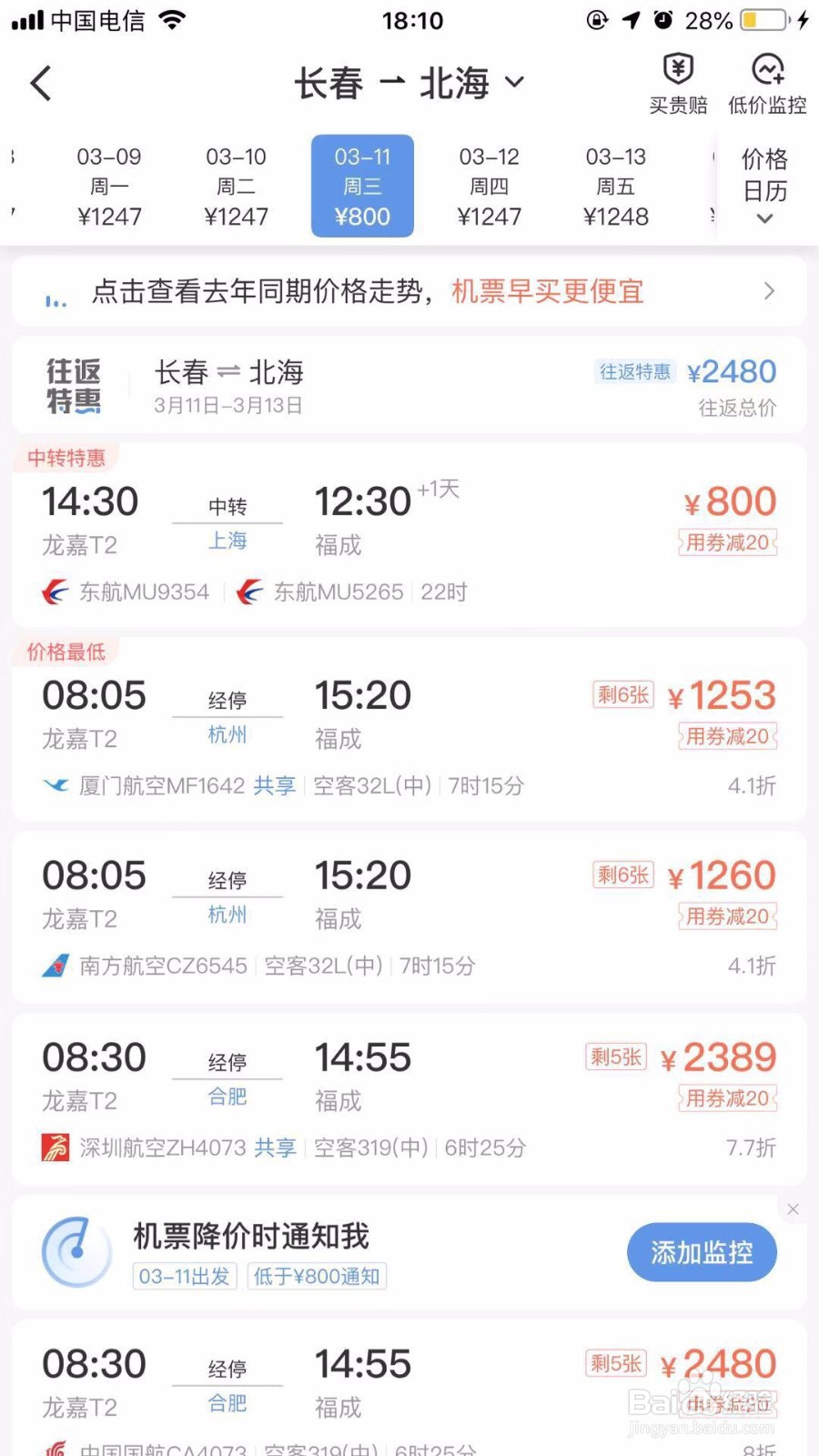 长春到北海飞机特价