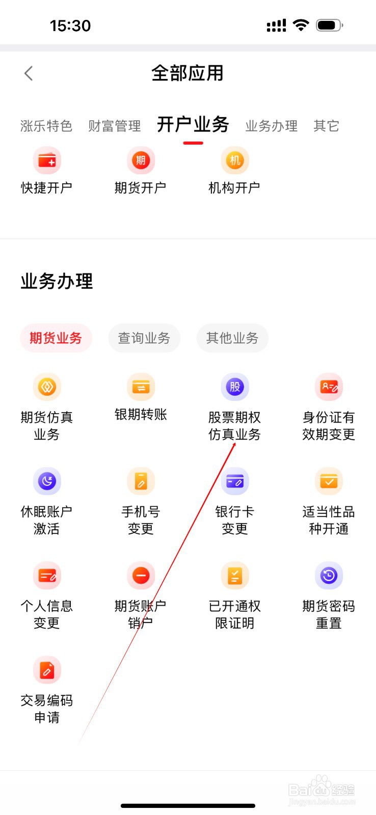 涨乐期赢通怎么查看股票期权仿真业务