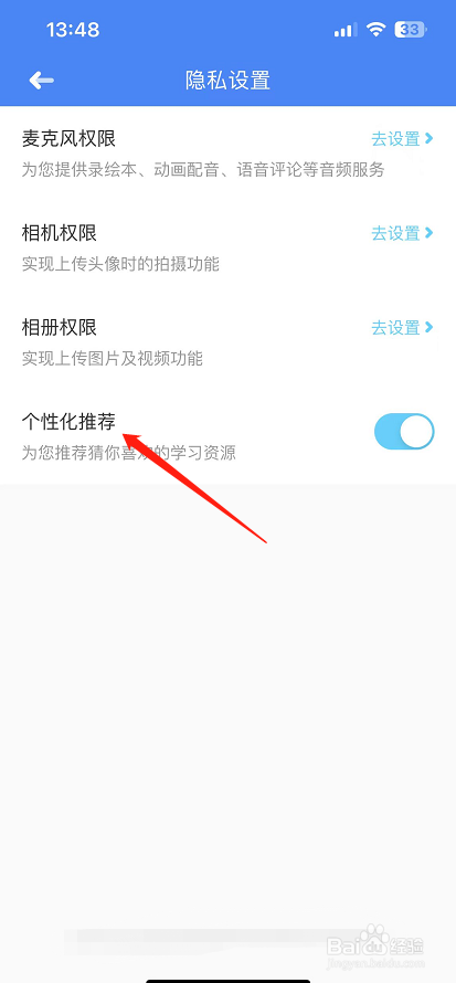 伴鱼绘本怎么开启个性化推荐