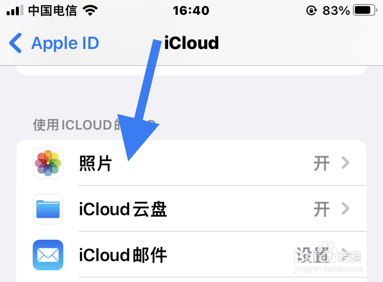 如何关闭icloud同步照片