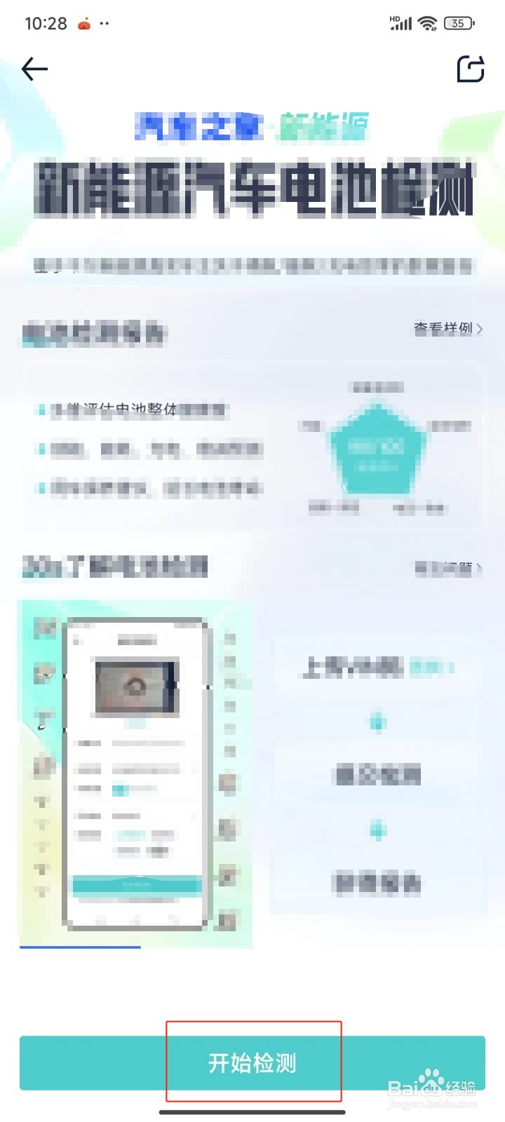 如何检测新能源汽车电池