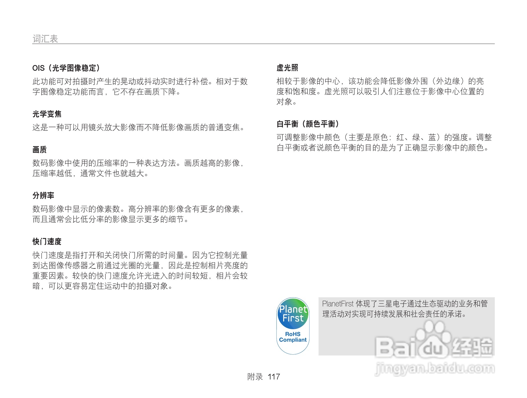 三星WB101数码相机说明书:[12]