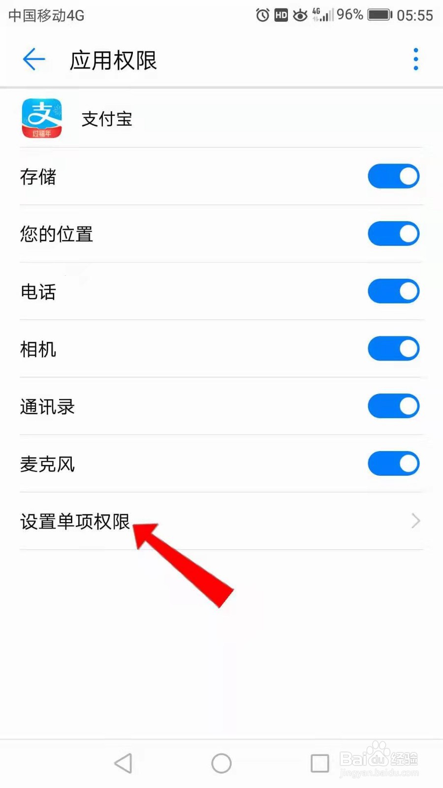 支付宝的“读取运动数据”权限怎么打开？