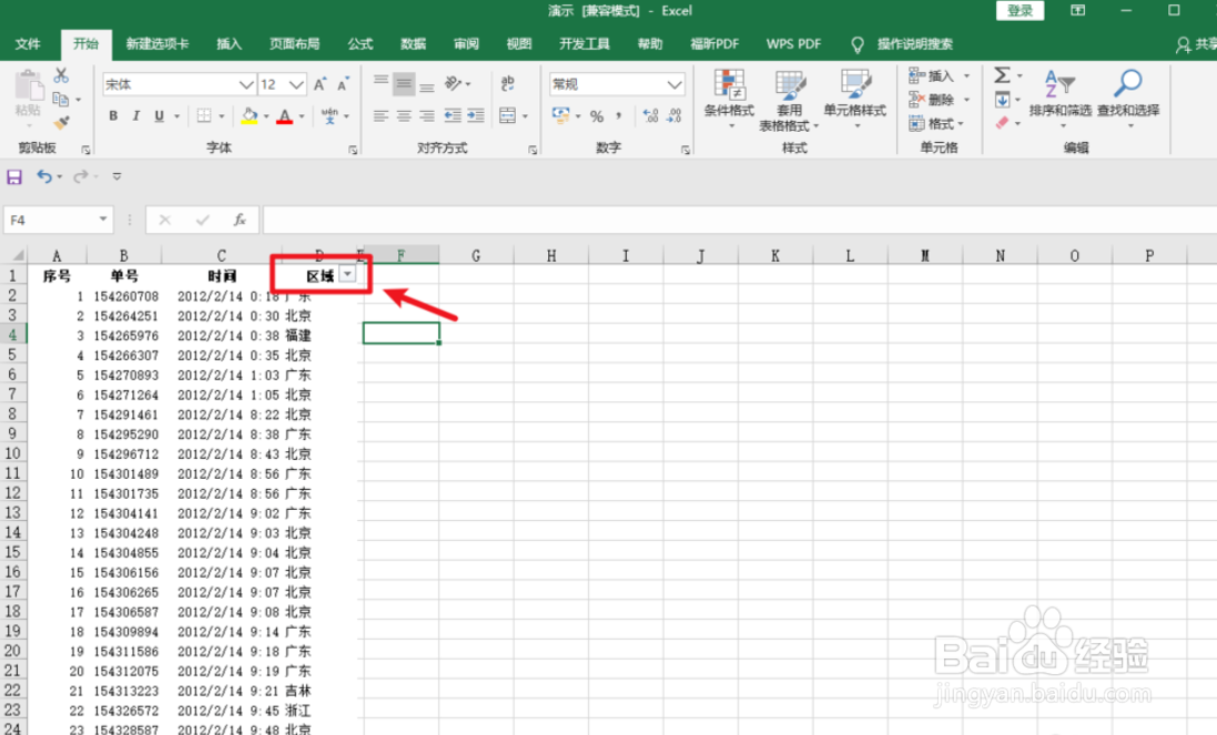Excel怎么删除含指定文字的行