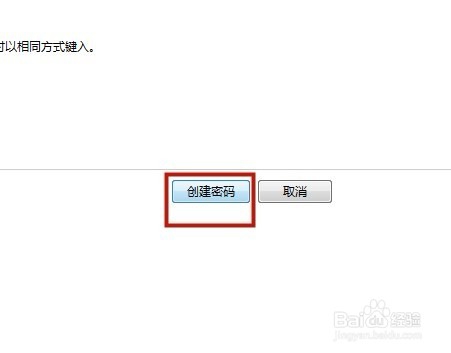 windows7系统电脑怎么设置开机密码