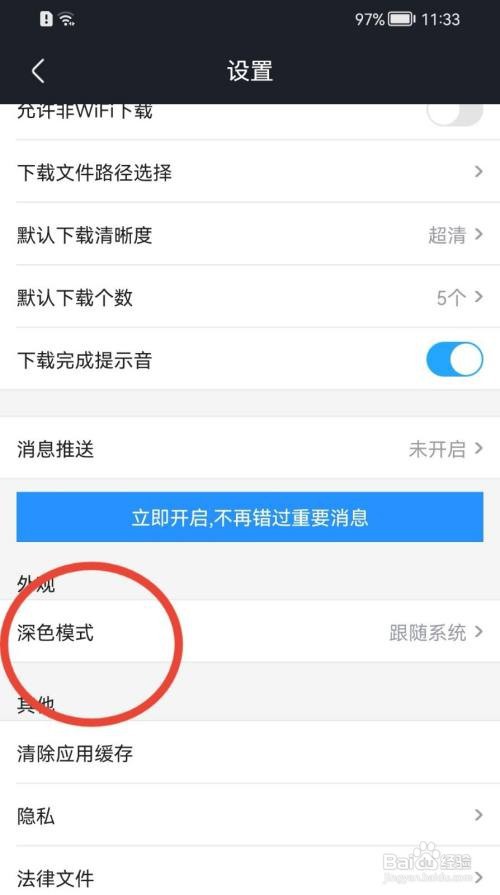 优酷视频如何禁止深色模式跟随系统变化
