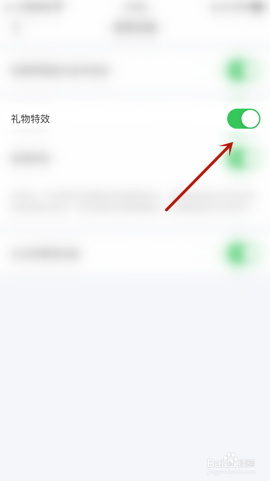 零途如何关停礼物特效