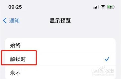 iphone解锁时如何显示及通知预览