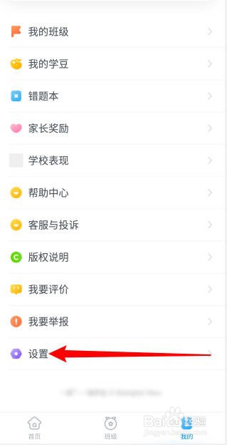 一起作业APP怎么设置消息推送