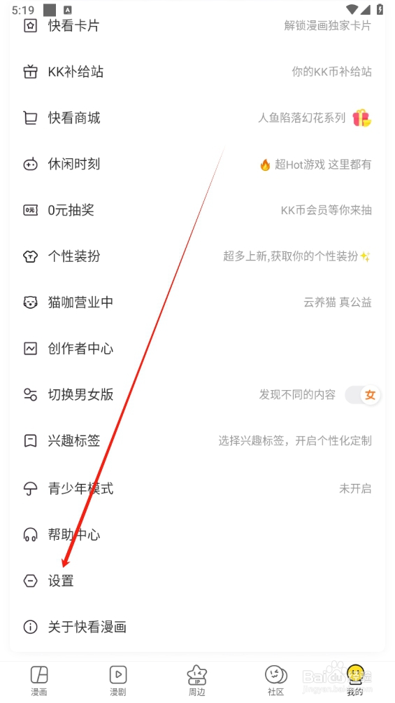 快看漫画如何查找意见反馈