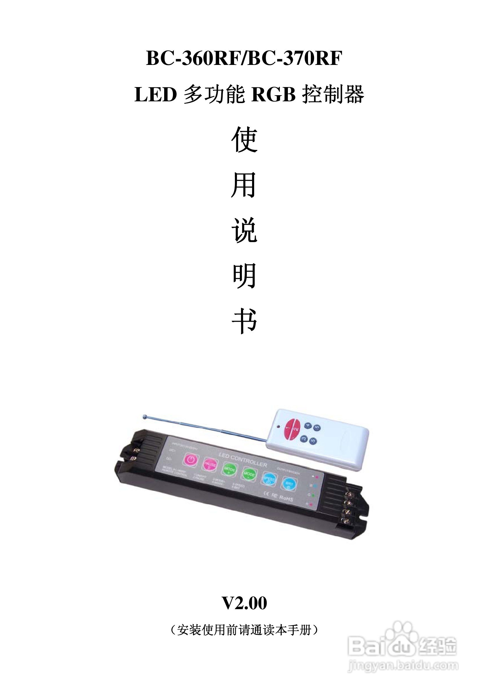 BC-360RF LED多功能RGB控制器使用说明书