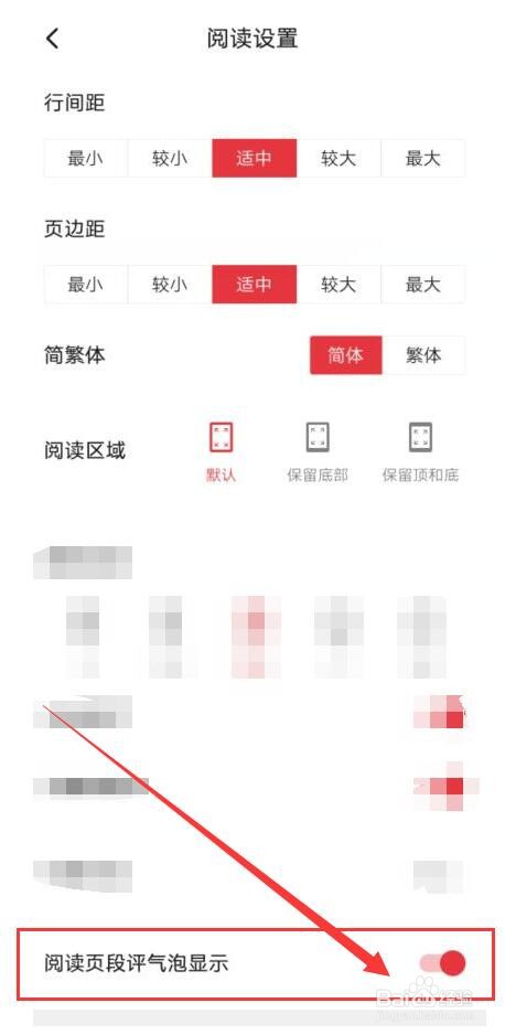 起点读书如何设置气泡显示阅读页段评