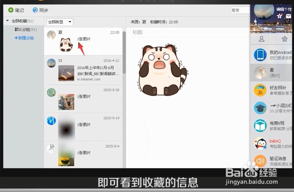 电脑如何使用收藏并查看我的收藏？