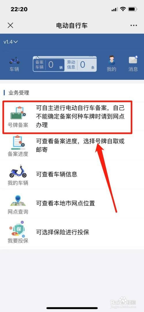电动车挂牌如何在网上申请