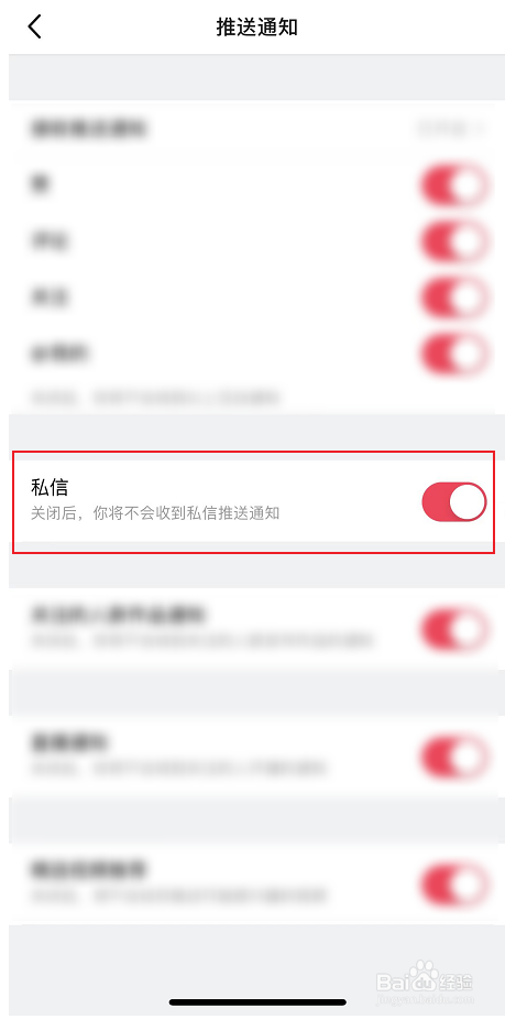 禁止美拍私信通知的方法