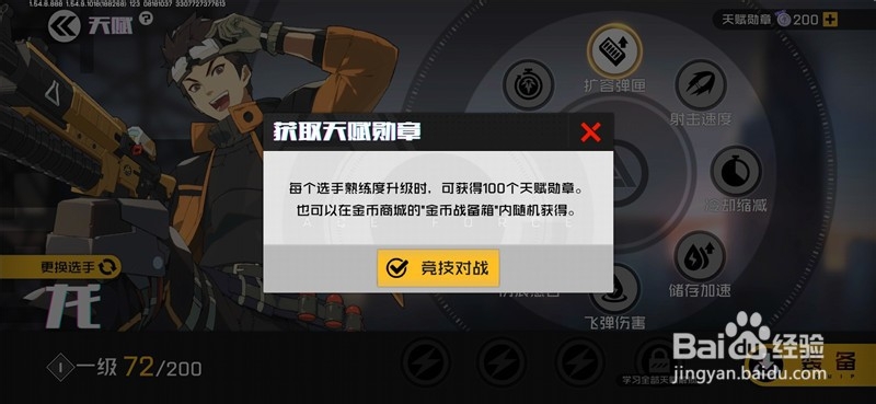 王牌战士怎么装备天赋 天赋怎么学习使用并装备