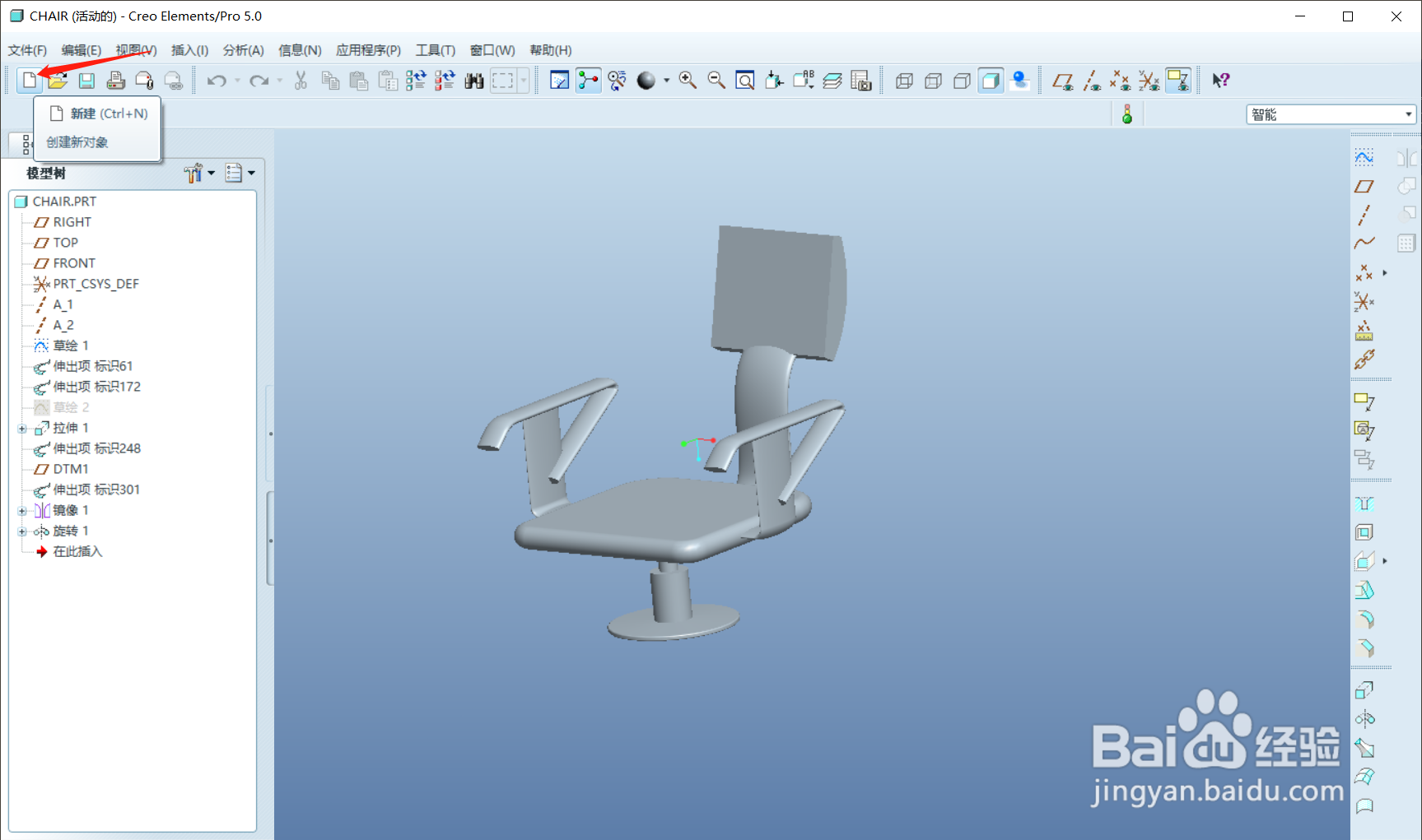 creo5.0如何生成CAD文件
