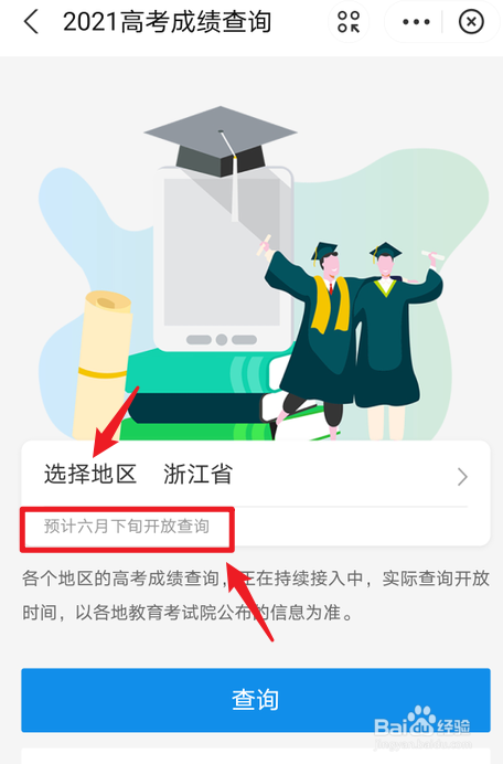 2021年全国各地高考成绩什么时候开始查询