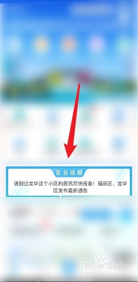 深圳涉疫行程怎么报备