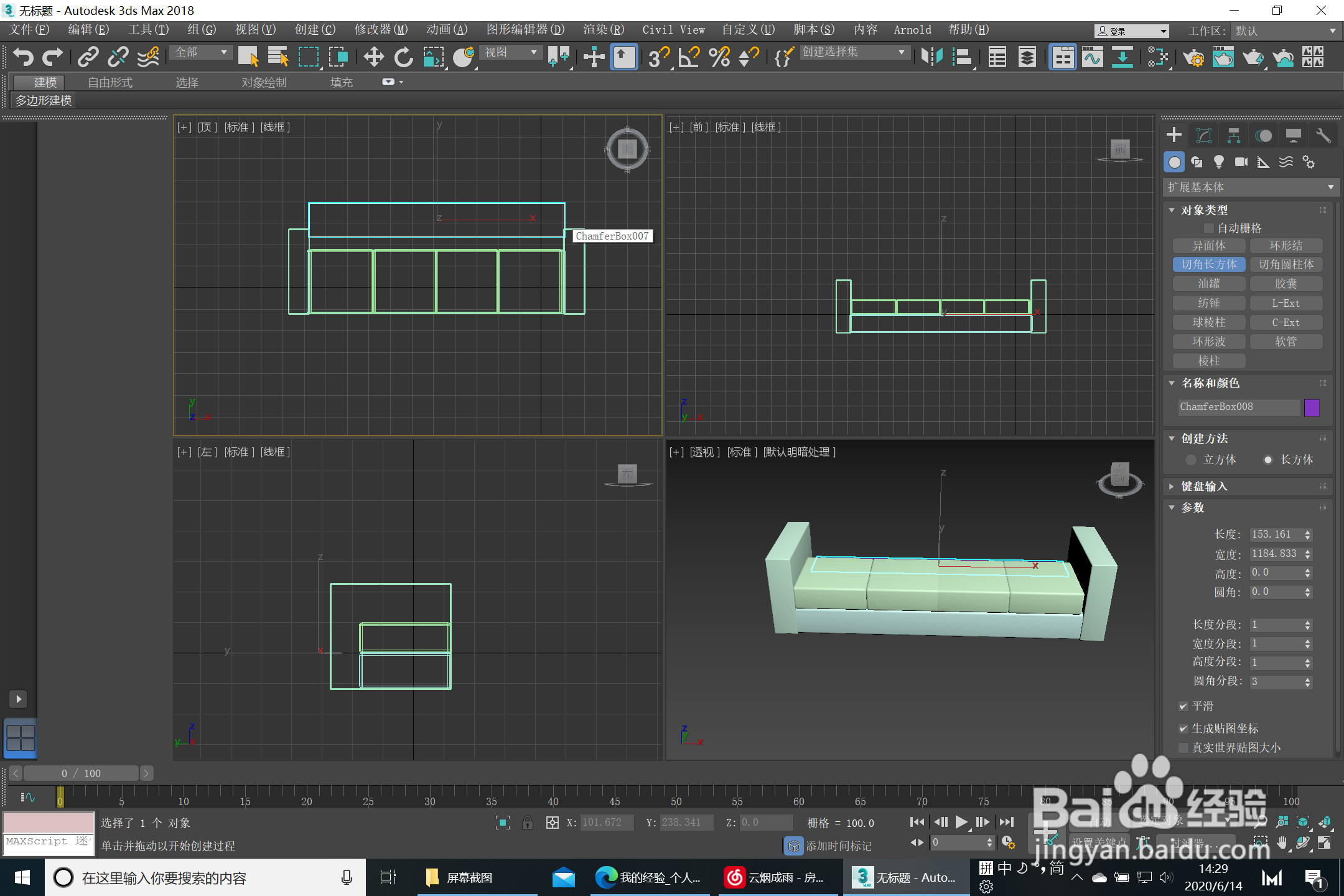 3ds max 组合沙发建模-制作沙发靠背