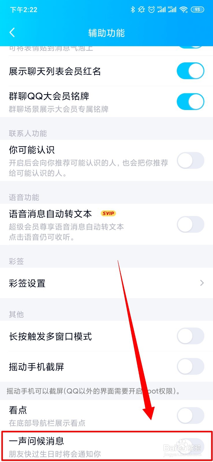 QQ怎么展示一声问候消息
