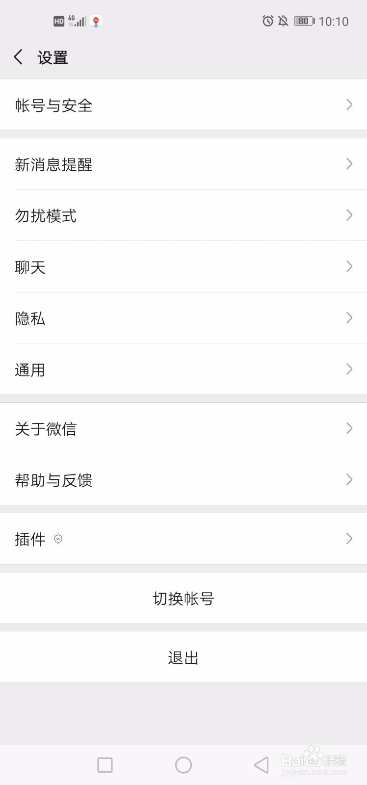 怎么改微信铃声