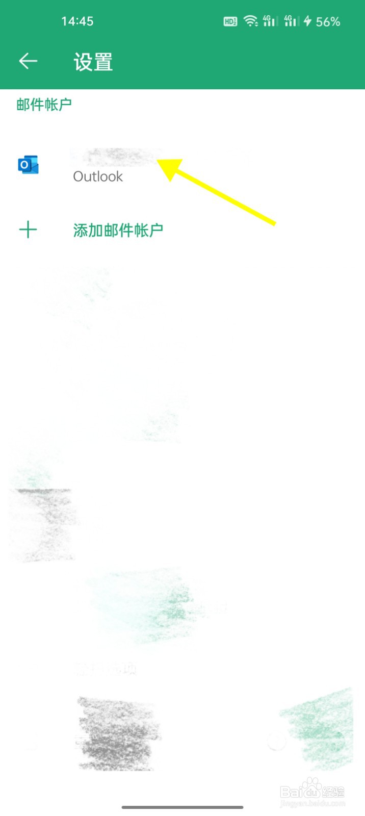 Outlook怎么设定报告垃圾邮件时始终发送数据