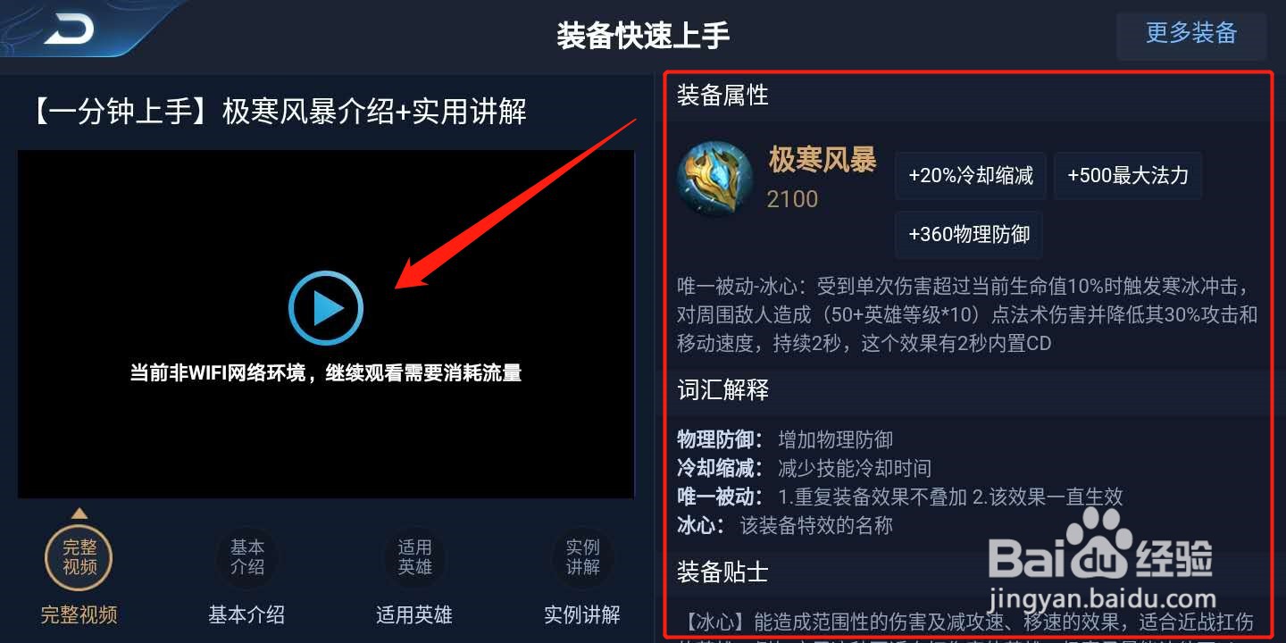 极寒风暴的作用