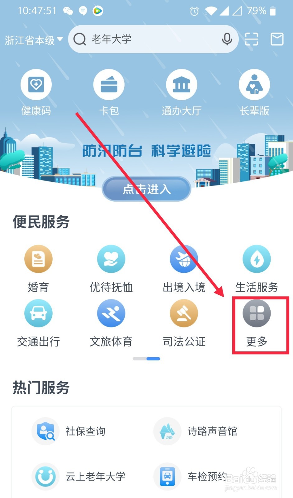 怎么在浙里办进行户籍事项证明