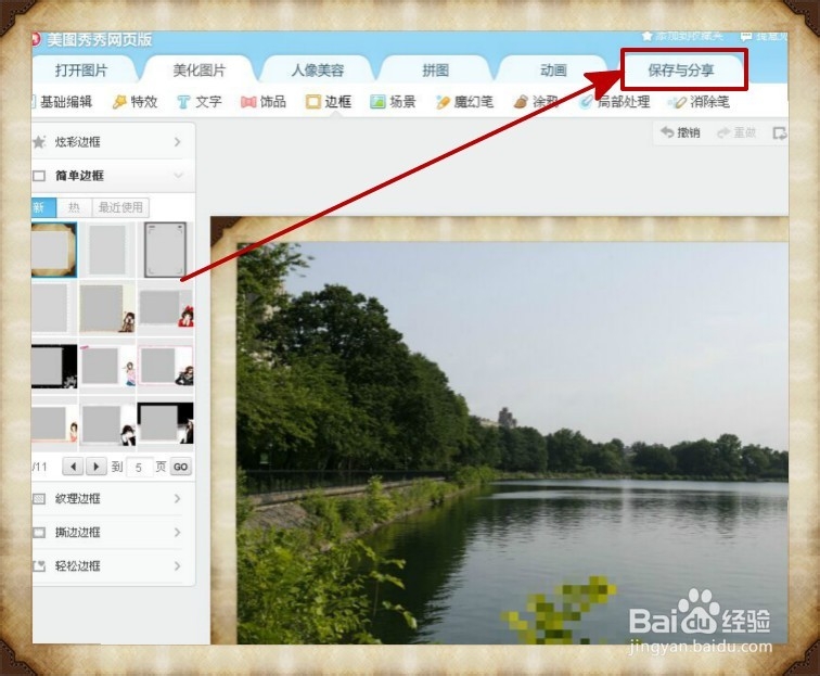 怎样在线编辑图片获得满意的效果