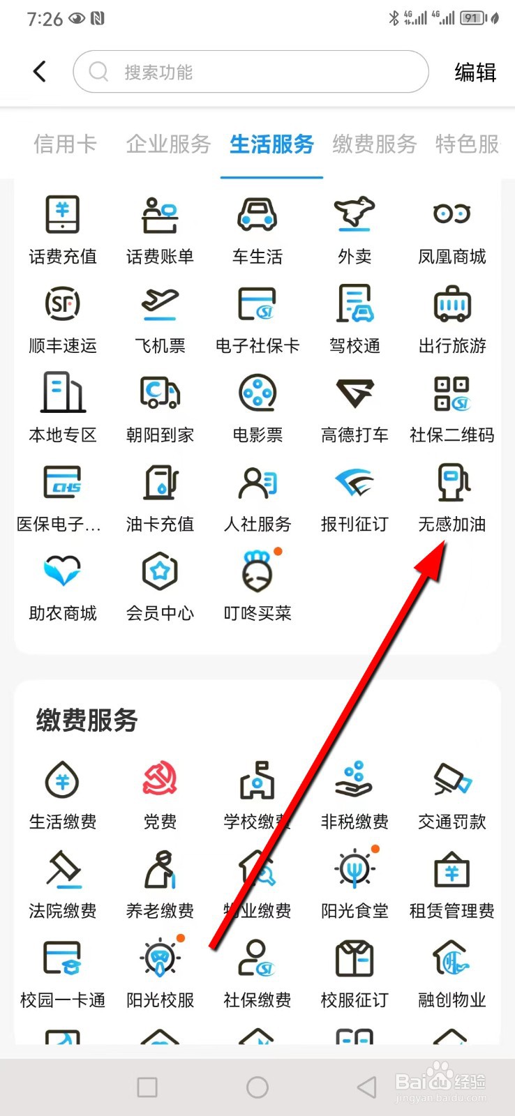 江苏银行在哪查看无感加油