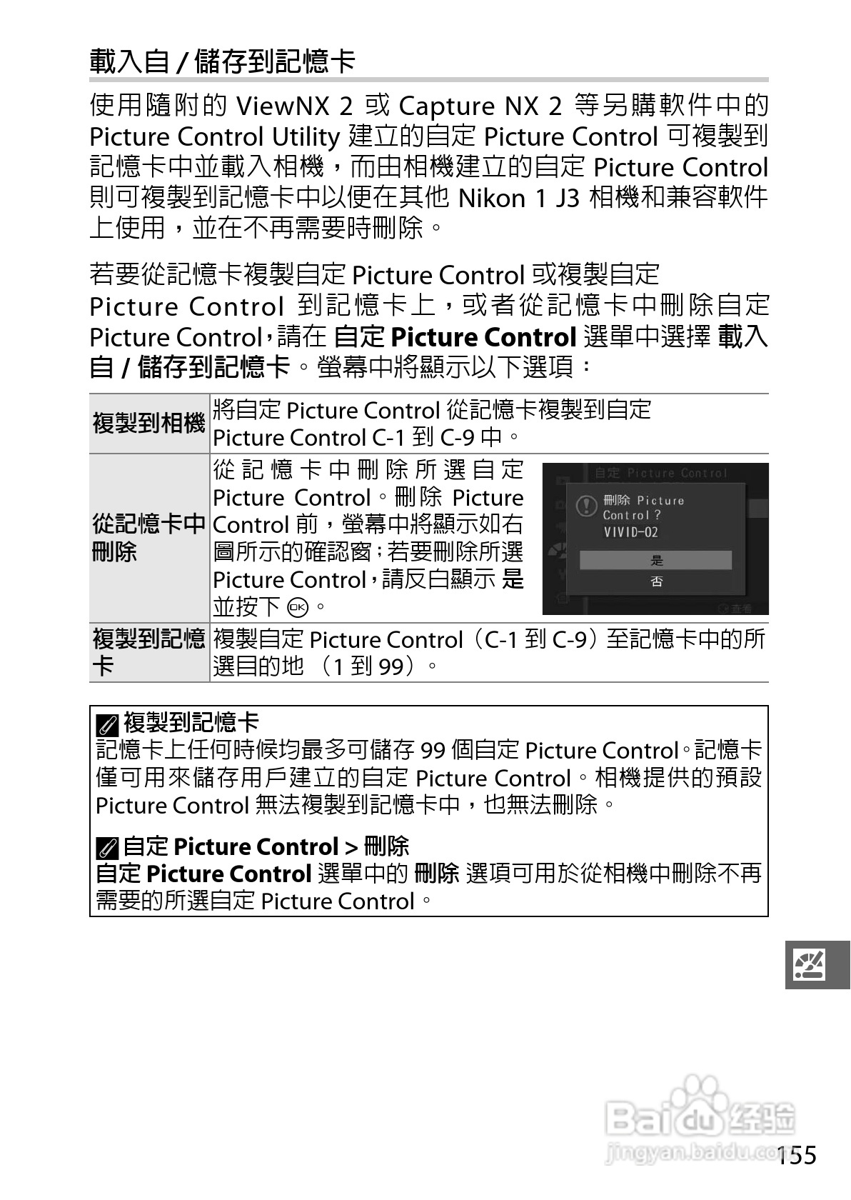 尼康Nikon 1 J3数码相机说明书:[18]
