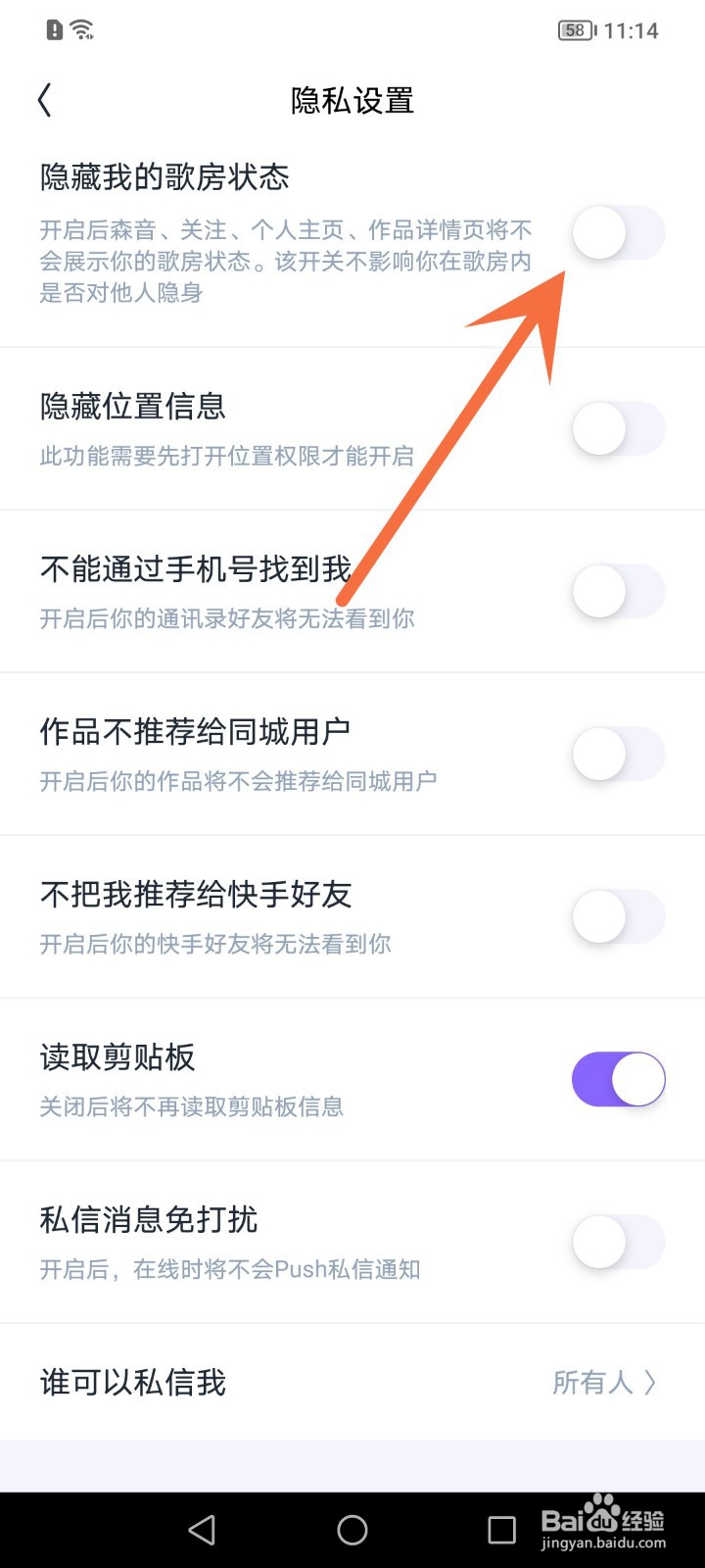 回森怎么隐藏我的歌房状态