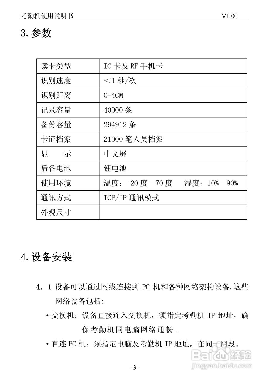 T802CR考勤终端使用说明书
