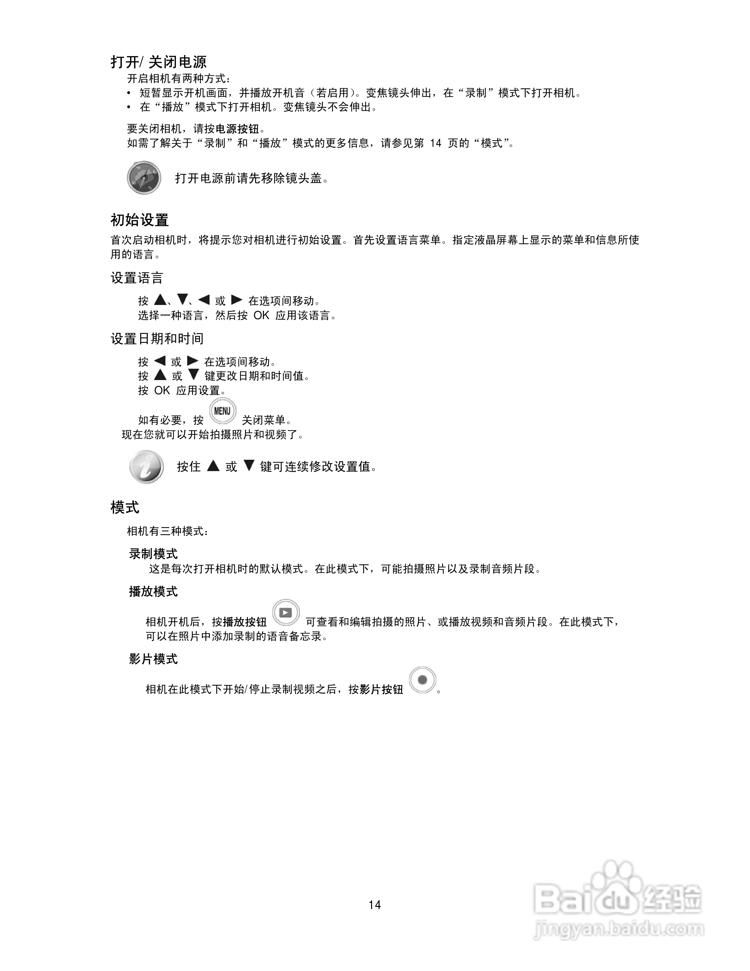 德国柏卡LM16-Z21S数码相机使用说明书:[2]