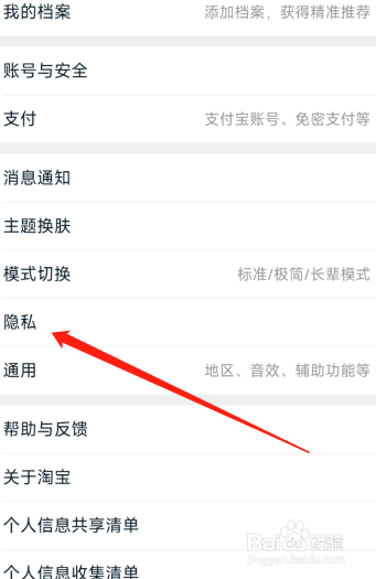 淘宝在哪下载个人信息