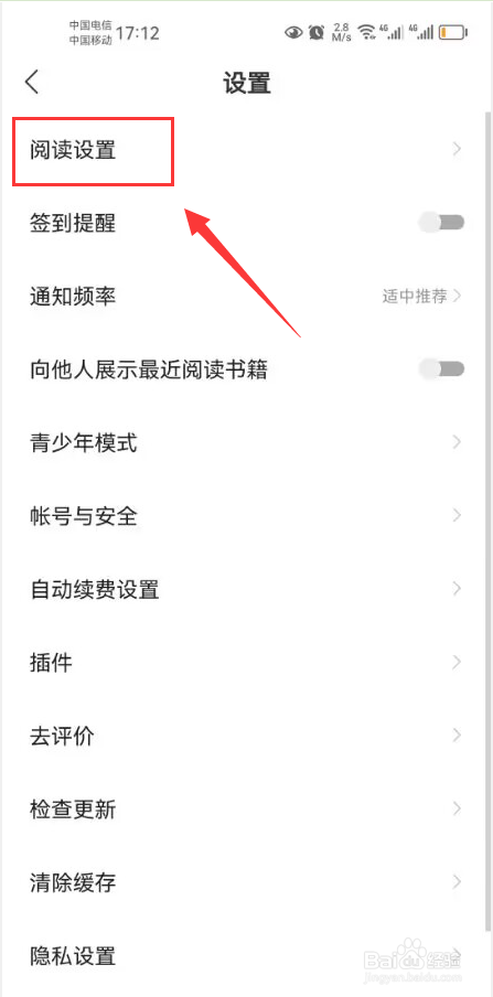 得间小说app怎么打开设置成繁体字功能