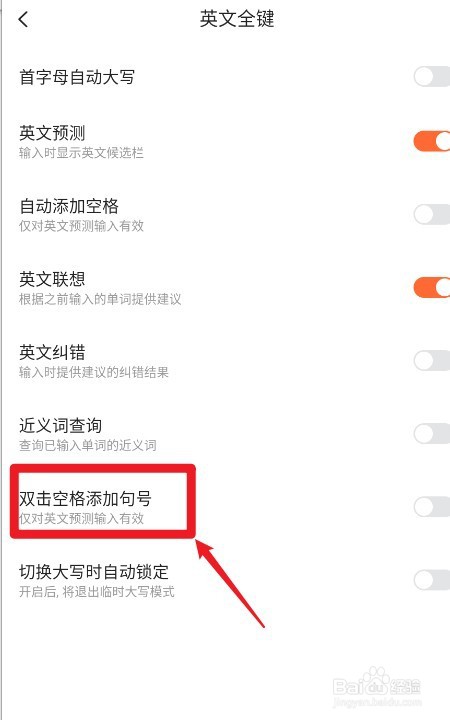 搜狗输入法英文全键下如何双击空格添加句号