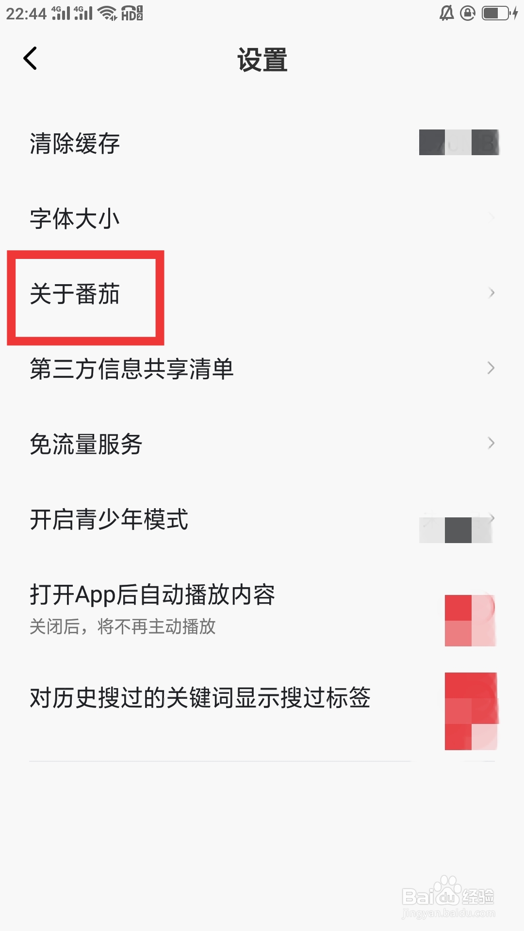 番茄畅听音乐版如何查看关于