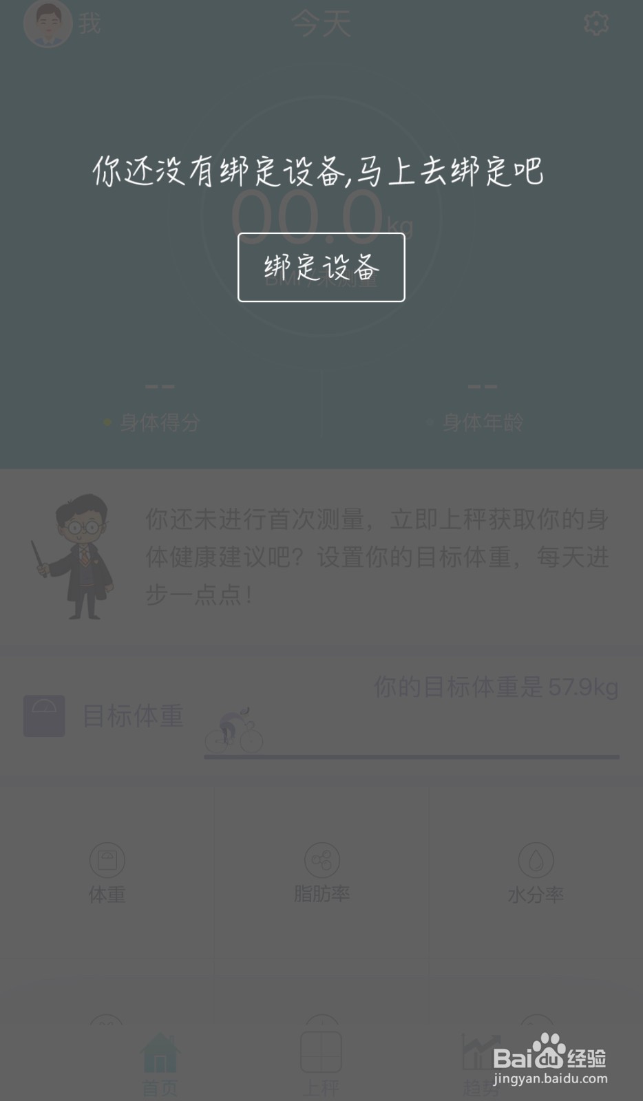 荣耀体脂秤蓝牙连不上