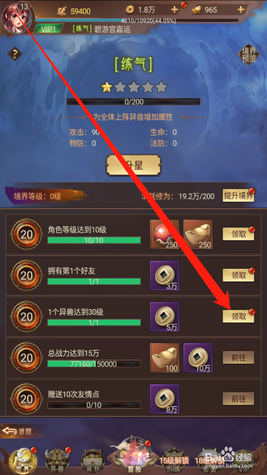 萌妖来袭如何领取境界奖励